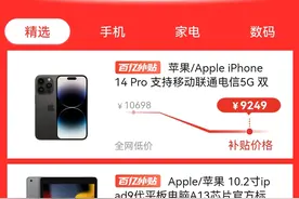 618提前，拼多多百亿补贴“数码家电消费季”启动图片