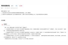 网友建议购车补贴政策单独应用  安徽省商务厅最新回复图片