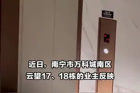 南宁万科城电梯一运行，业主家里嗡嗡作响！最新回应来了→图片