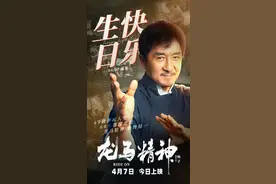 新片《龙马精神》上映又逢69岁生日！刘德华、周杰伦为成龙庆生图片