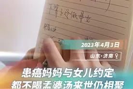 患癌妈妈与女儿约定不喝孟婆汤，下辈子还做母女图片
