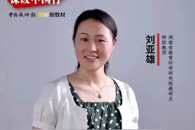 用好统编教材，科学实施学习任务群！课改中国行公益直播特级教师刘亚雄开讲图片