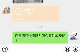 支付宝内搜德邦遇“高仿版”：600元运费第三方承运仅160元图片