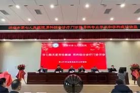 造福广大男性患者！济南市第七人民医院男科综合诊疗门诊开诊图片