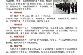便民｜特招地铁、高铁、机场（安检）专职消防、城市综合执法等人员的招聘通知图片