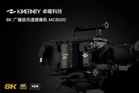 正式发布！8K摄像机划开国产摄影机新篇章图片