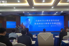 数学家袁亚湘：期待更多的年轻人加入“计算湘军”图片