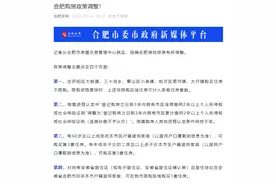 合肥楼市政策“松绑”：部分区域放宽限购 多孩家庭可购第三套住房图片