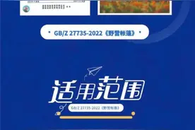 野营帐篷如何挑选？一图读懂国家标准图片