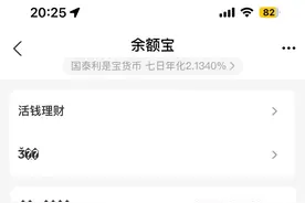 支付宝回应余额宝界面显示乱码：正在修复，不会影响资金安全和收益图片