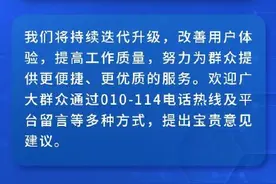 北京114预约挂号平台已升级图片