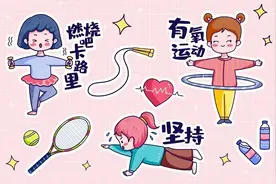 律动健身操助你精神每一天图片