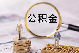 “带押过户”、可提取支付首付款，公积金政策优化影响几何？图片