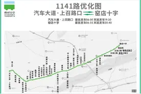 4月9日起，这条线路优化调整图片