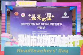 600人参加龙岗这个教育大会！这些班主任今天出道图片