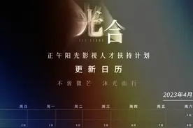 正午阳光入局短片市场，首部作品《柜子》来了图片