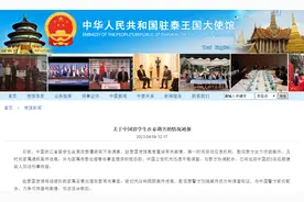 20岁中国留学生在泰遭绑架遇害，中国驻泰国大使馆通报图片