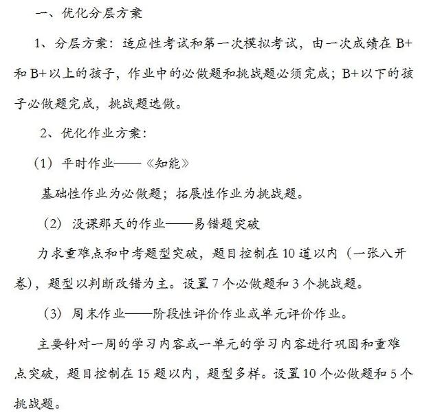 北京师范大学南山附属学校：优化作业设计，创“新”更用“心”