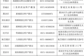 周六日也能办理业务！郑州这些户籍室“周末无休”图片