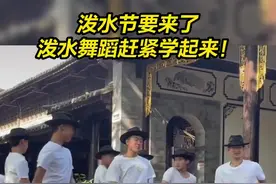 泼水节要来了 泼水舞蹈赶紧学起来！图片