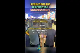 济南新添两处夜市，具体位置在这，住在附近的有口福了图片