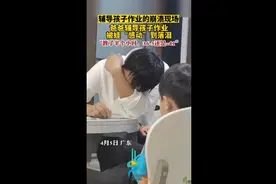 辅导孩子作业的崩溃现场，爸爸辅导作业被“感动”到落泪图片