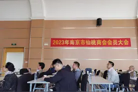 南京市仙桃商会召开2023会员大会，服务商会企业加快高质量发展图片