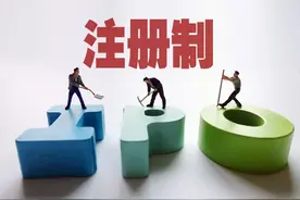 全面注册制迎来历史性“敲钟时刻” 新股交易制度有四大变化图片