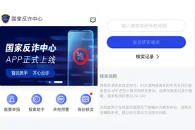 消费者报告丨诈骗手段升级，小心反诈App、云会议、爱奇艺等被反向利用图片