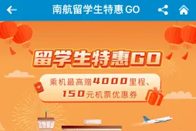 “超过30岁的留学生就不配优惠？”南航这项机票政策被质疑……图片