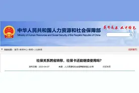 社保关系跨省转移，要换卡吗？人社部明确→图片