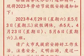 放假通知来了！有调休图片