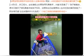 男孩用玩具鱼竿30秒钓到人生第4条鱼，网友：会钓鱼和不会钓鱼的都沉默了图片
