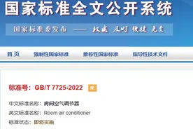 5月1日后，买空调要认准这个标准图片