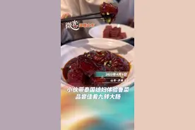 小伙带泰国媳妇品尝鲁菜九转大肠，赞不绝口图片