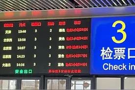 北上列车晚点：故障排除，完全恢复需要时间图片