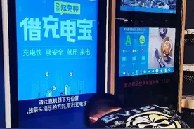 同一品牌不同归还点型号却不兼容，一男子为还充电宝花了100多元油钱，借充电宝容易归还难你怎么看？图片