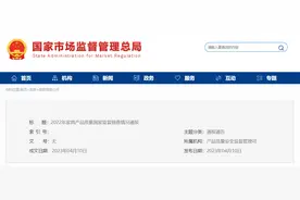 市场监管总局通报2022年家具产品质量国家监督抽查情况图片