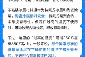 不粘锅涂层有毒还致癌？不粘锅：这个“锅”我不背！ ​​​图片