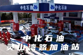 果然视频|进站加油享优惠，中化石油灵山湾路加油站开业图片