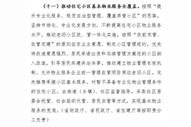 物业费怎么收？快来这里说说图片