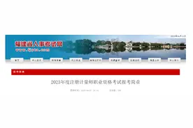 2023年度注册计量师职业资格考试开始报名！图片