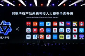 阿里所有产品都将接入“通义千问”，平台将开放第三方大模型接入图片