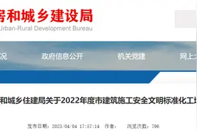 山东省临沂市住房和城乡住建局关于2022年度市建筑施工安全文明标准化工地的公示图片