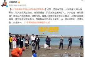 “社死现场”！女孩海边游玩结果身陷淤泥，消防员赶赴助其脱困图片