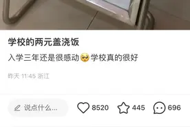 杭师大“2元盖浇饭”走红，后勤集团：含1荤1素1米饭，学生对该套餐的需求量比10年前少图片