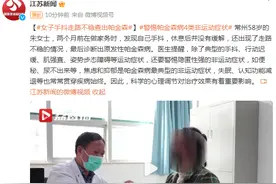 女子手抖走路不稳查出帕金森，警惕帕金森病4类非运动症状图片