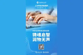 投保案例 | 华安证券：铸魂启智，润物无声——聚焦普惠投教，打造华安国民教育品牌图片
