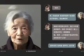 上海00后小伙用AI技术“复活”已故奶奶视频封面