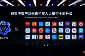 阿里巴巴所有产品未来都将接入“通义千问”图片